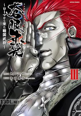 [太田ぐいや×幸田廣信] 蒼眼赤髪～ローマから来た戦国武将～ 全03巻