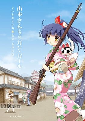 [ていお亭ていお×会津佐哲] 山本さんちのガン・ガール