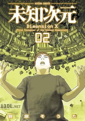 [菅原そうた] 未知次元 第01-02巻