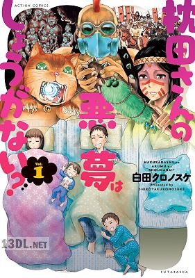 [白田クロノスケ] 枕田さんの悪夢はしょうがない？ 第01巻