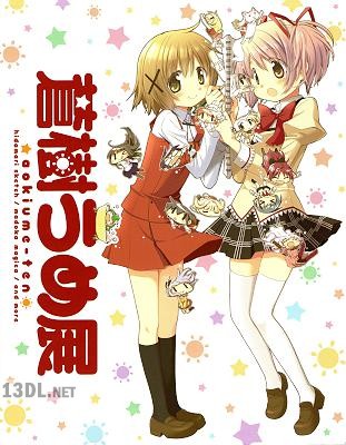 蒼樹うめ展