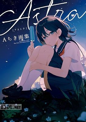 Aちき画集 Astra [DL版]