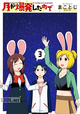 [まことじ] 月が爆発したので 全03巻