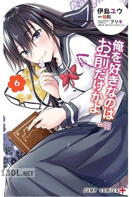 [伊島ユウ] 俺を好きなのはお前だけかよ 第01-06巻