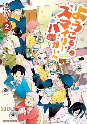 [乃花タツ] ようこそ！スマイリーバーガーへ 第01-02巻