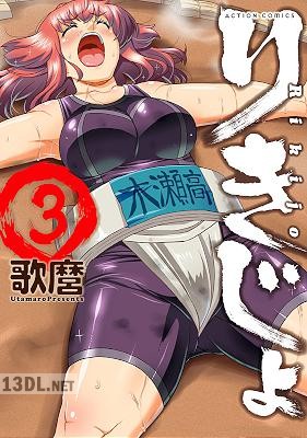 [歌麿] りきじょ 第01-03巻