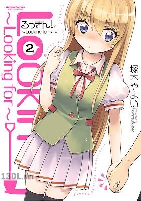 [塚本やよい] るっきん！～Looking for～ 全02巻