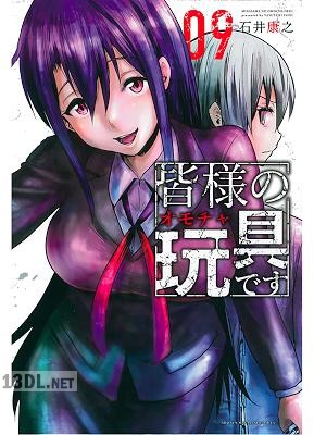 [石井康之] 皆様の玩具です 第01-09巻