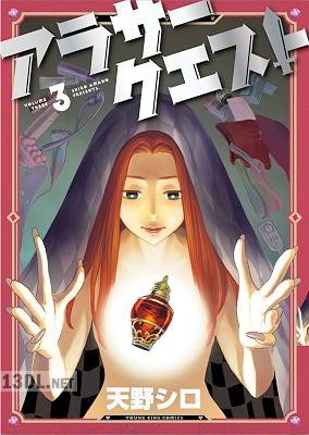 [天野シロ] アラサークエスト 全03巻
