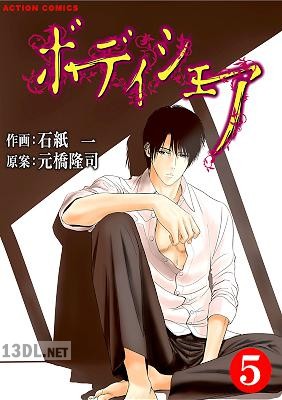 [石紙一×元橋隆司] ボディシェア～俺のかわいいペットちゃん～ 第01-05巻