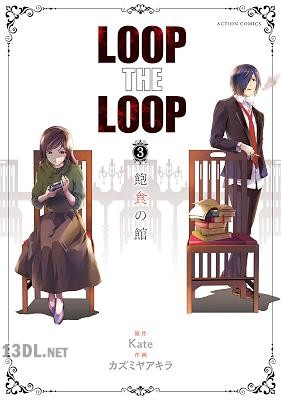 [Kate×カズミヤアキラ] LOOP THE LOOP 全03巻