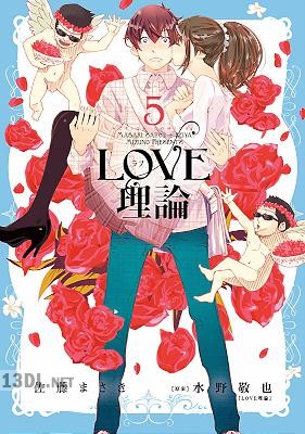 [佐藤まさき×水野敬也] LOVE理論 全05巻