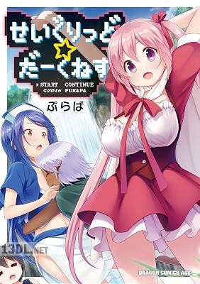 [ぷらぱ] せいぐりっど☆だーくねす【電子特別版】