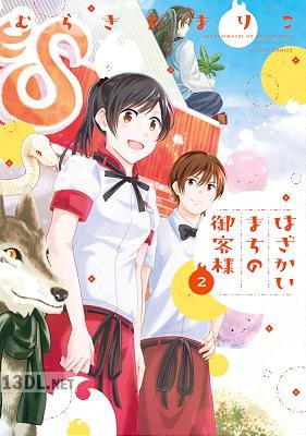 [むらきたまりこ] はざかいまちの御客様 第01-02巻