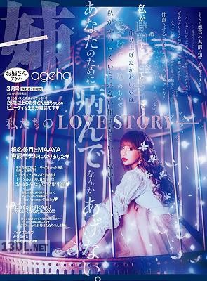 姉ageha (お姉さんアゲハ) 2021年03月号