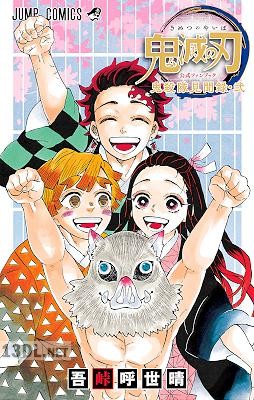 [吾峠呼世晴] 鬼滅の刃公式ファンブック 鬼殺隊見聞録 1-2