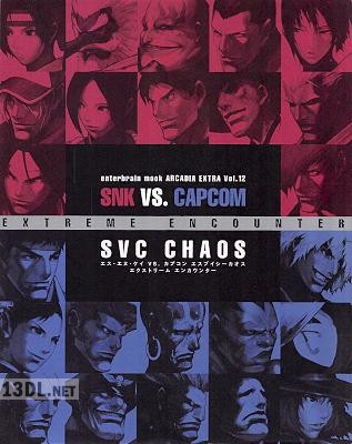 エス・エヌ・ケイvs.カプコン エスブイシーカオス エクストリーム エンカウンター