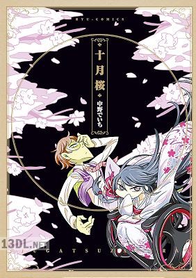 [中野でいち] 十月桜