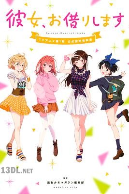 彼女、お借りします TVアニメ第1期 公式設定資料集