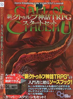 TRPG関連 x4冊