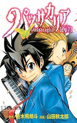[山田秋太郎×佐木飛朗斗] パッサカリア [Op.7]