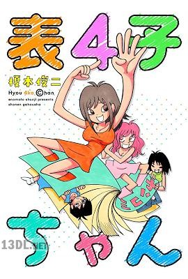 [榎本俊二] 表4子ちゃん