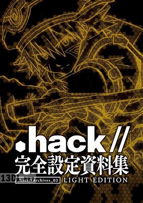 『.hack／／』完全設定資料集