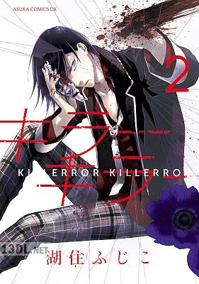 [湖住ふじこ] キラーキラー 第01-02巻