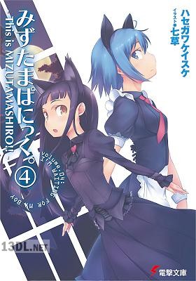 [ハセガワケイスケ] みずたまぱにっく。 ―This is MIZUTAMASHIRO!!― 第01-04巻