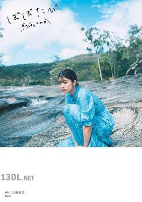 2019.11.13 馬場ふみか ばばたび