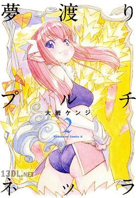 [大岩ケンジ] 夢渡りプルチネッラ 全02巻