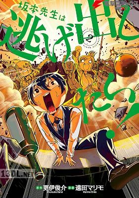 [遠田マリモ] 坂本先生は逃げ出したい！全02巻