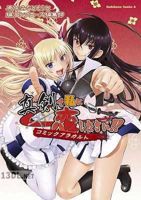 [みなとそふと] 真剣で私に恋しなさい！ コミックアラカルト