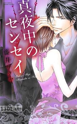 [藤井サクヤ] 真夜中のセンセイ