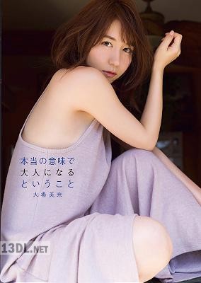 2019.08.02 大場美奈(SKE48) ファースト写真集「本当の意味で大人になるということ」