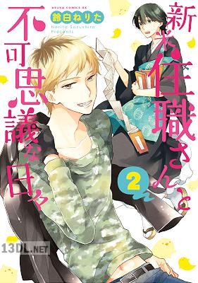 [鈴白ねりた] 新米住職さんと不可思議な日々全02巻