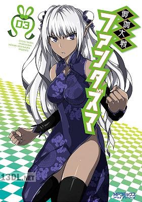 [吉村英明] 御伽大戦 ファンタズマ 全03巻