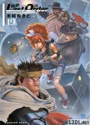 [木城ゆきと] 銃夢 LastOrder 全19巻