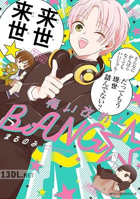 [まるのみ] 悔い改めよBANG☆