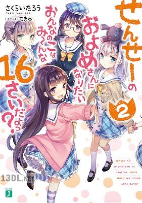 [さくらいたろう] せんせーのおよめさんになりたいおんなのこはみーんな16さいだよっ？ 第01-02巻