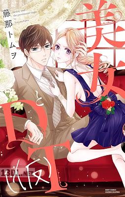 [藤那トムヲ] 美女とDT（仮）