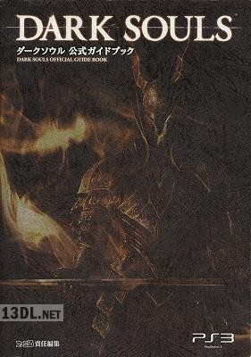ダークソウル 公式ガイドブック Dark Souls Official Guidebook
