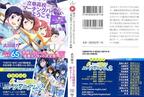 [武田綾乃] 響け！ユーフォニアムシリーズ 立華高校マーチングバンドへようこそ 全02巻