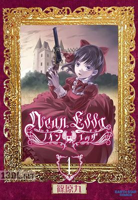 [篠原九] ノインエッダ 第01巻