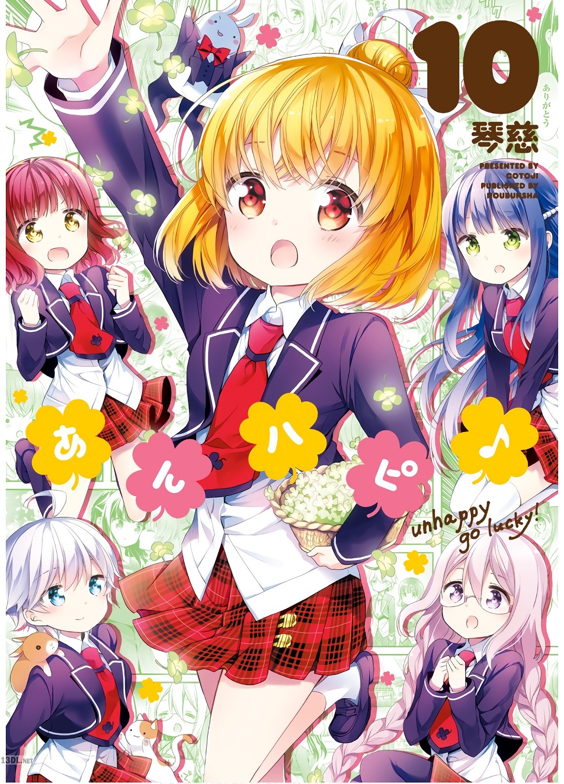 [琴慈] あんハピ♪ 全10巻