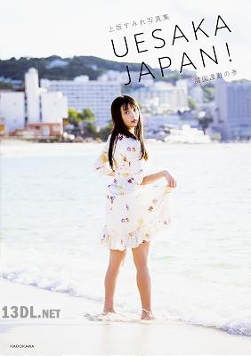 [上坂すみれ] 写真集 UESAKA JAPAN! 諸国漫遊の巻