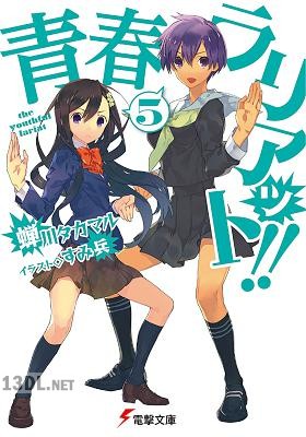 [蝉川タカマル] 青春ラリアット!! 第01-05巻