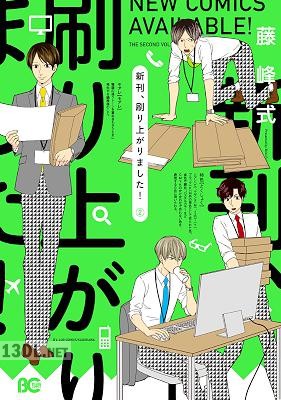 [藤峰式] 新刊、刷り上がりました！全02巻