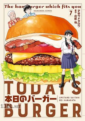 [才谷ウメタロウ×花形怜] 本日のバーガー 第01-07巻