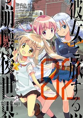 [貴島煉瓦×深見真] 彼女と旅する崩壊後世界 第01-02巻